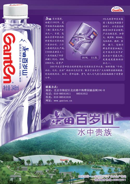 主要產(chǎn)品:"景田,百歲山"牌瓶(桶)裝飲用水