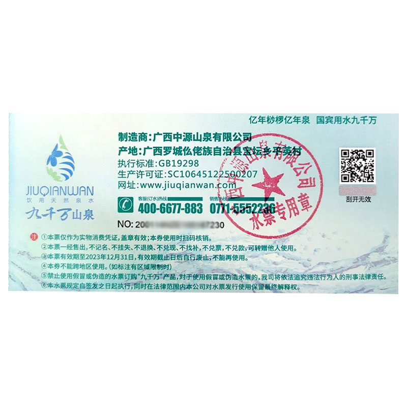 九千萬山泉 水18L/桶(水票) 天然飲用水 送禮佳品 家庭暢享裝 5張水票