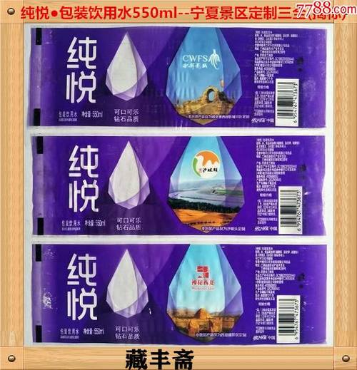 純悅包裝飲用水550ml寧夏景區(qū)定制版三全揭標(biāo)