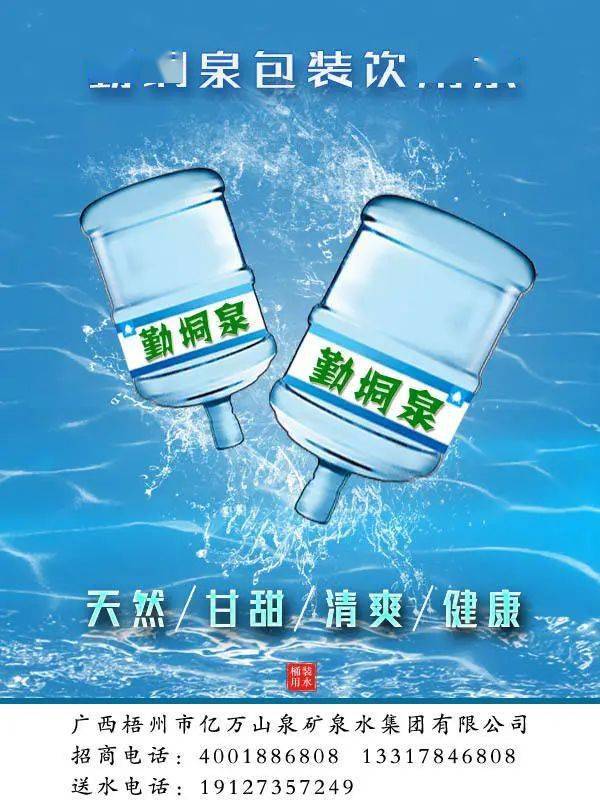 勤垌泉包裝飲用水