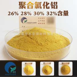 生產(chǎn)廠家 絮凝劑 游泳池浴池飲用水 污水工業(yè)處理 聚合氯化鋁