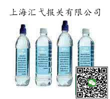 寧波飲用水進(jìn)口報(bào)關(guān)外貿(mào)代理