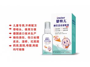 我要代理 兒童裝碘伏消毒液噴劑代理加盟 招商代理