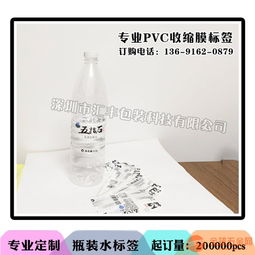 供應(yīng)水廠包裝飲用水pvc收縮膜標(biāo)簽 瓶標(biāo) 瓶貼
