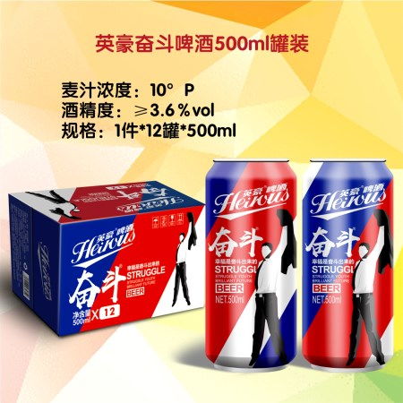 英豪奮斗啤酒易拉罐裝啤酒系列面向各地區(qū)招商代理加盟
