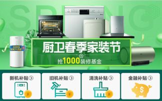蘇寧廚衛(wèi)四大補(bǔ)貼到位 三好一站 助力煥新