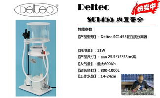 德國制造原裝deltec蛋白質分離器 北京經銷商