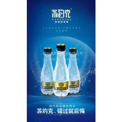 出自新疆蘇約克工廠奇特蘇打水尋找招商代理商