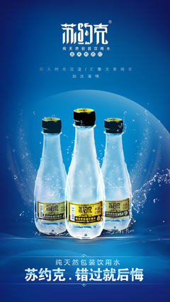 蘇打水功效與作用;蘇約克蘇打水代理批發(fā)價(jià)格(圖)-項(xiàng)目網(wǎng)