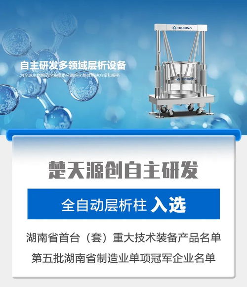 楚天源創(chuàng)入選湖南省首臺(tái) 套 重大技術(shù)裝備產(chǎn)品名單 制造業(yè)單項(xiàng)冠軍企業(yè)名單