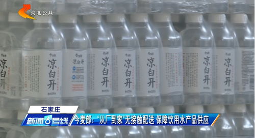 從廠到家 無接觸配送 今麥郎為居民保障飲水產(chǎn)品供應(yīng)