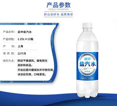 上海延中鹽汽水批發(fā)【1.25L裝】延中鹽汽水代理