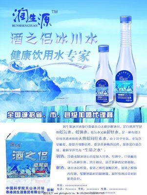 酒之侶冰川水圖片,冰山 冰川水廣告 解酒廣告 養(yǎng)生源飲品-